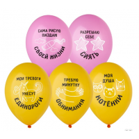 B Шар с рис 14" Разрешаю себе Сиять 2цв